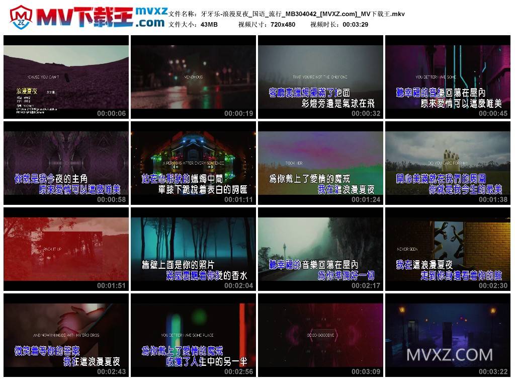 牙牙乐-浪漫夏夜_国语_流行_MB304042